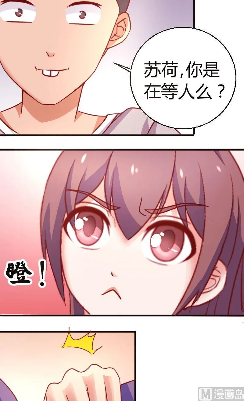 第28话被放鸽子了 第7页