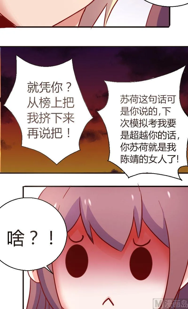 第28话被放鸽子了 第10页