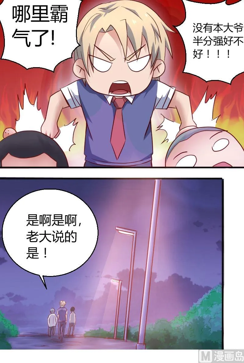 第29狭路相逢 第11页