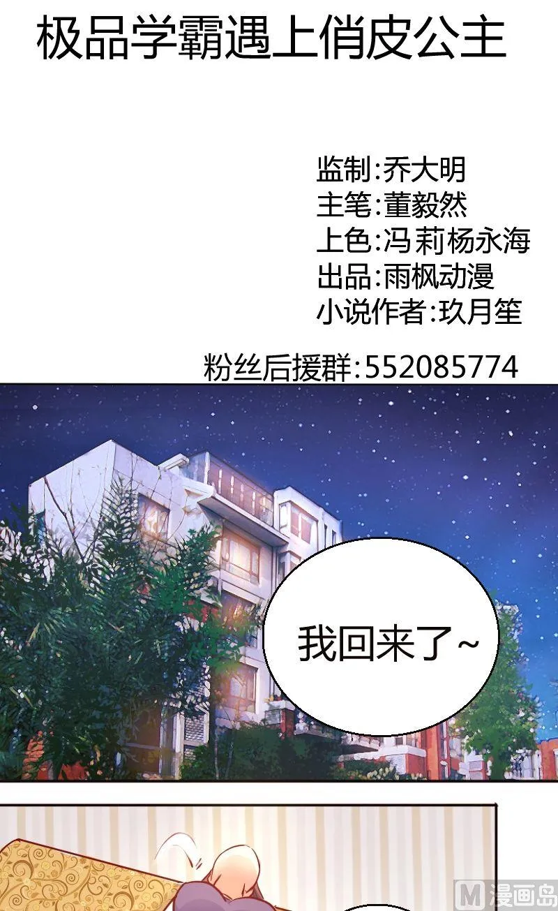 第30话被欺负了 第1页
