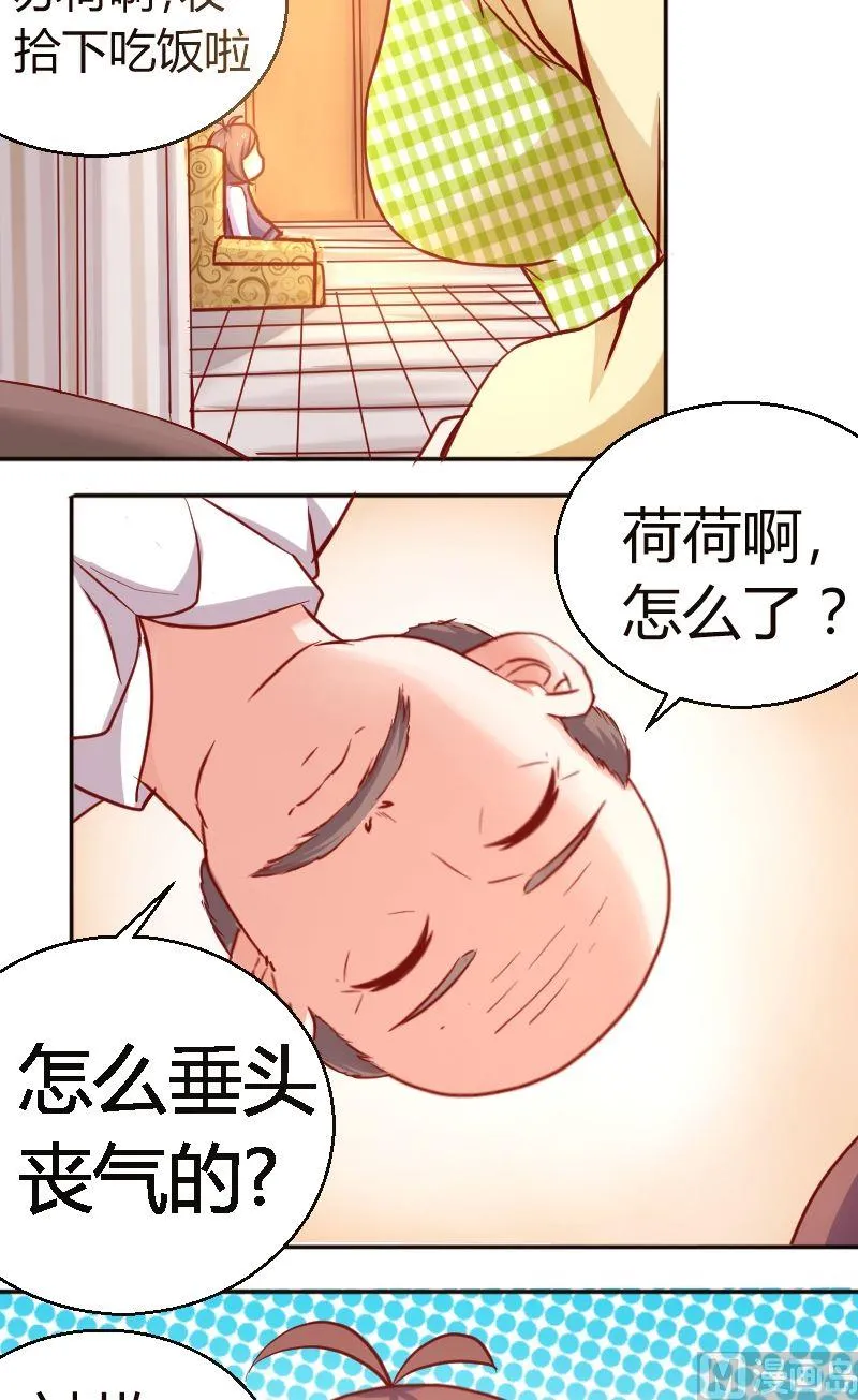 第30话被欺负了 第3页