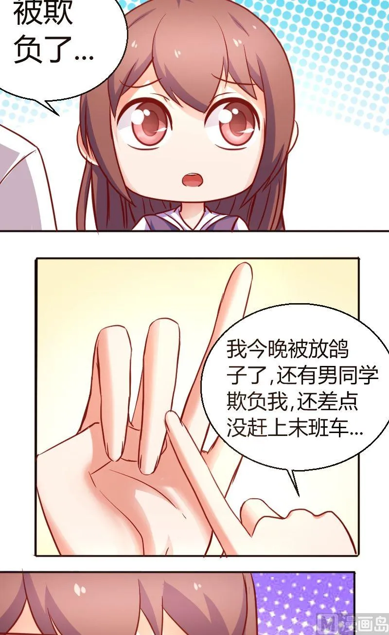 第30话被欺负了 第4页