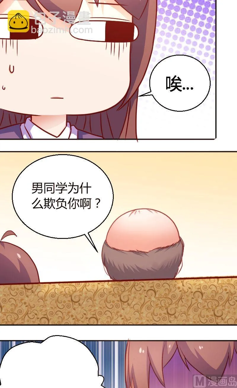 第30话被欺负了 第5页