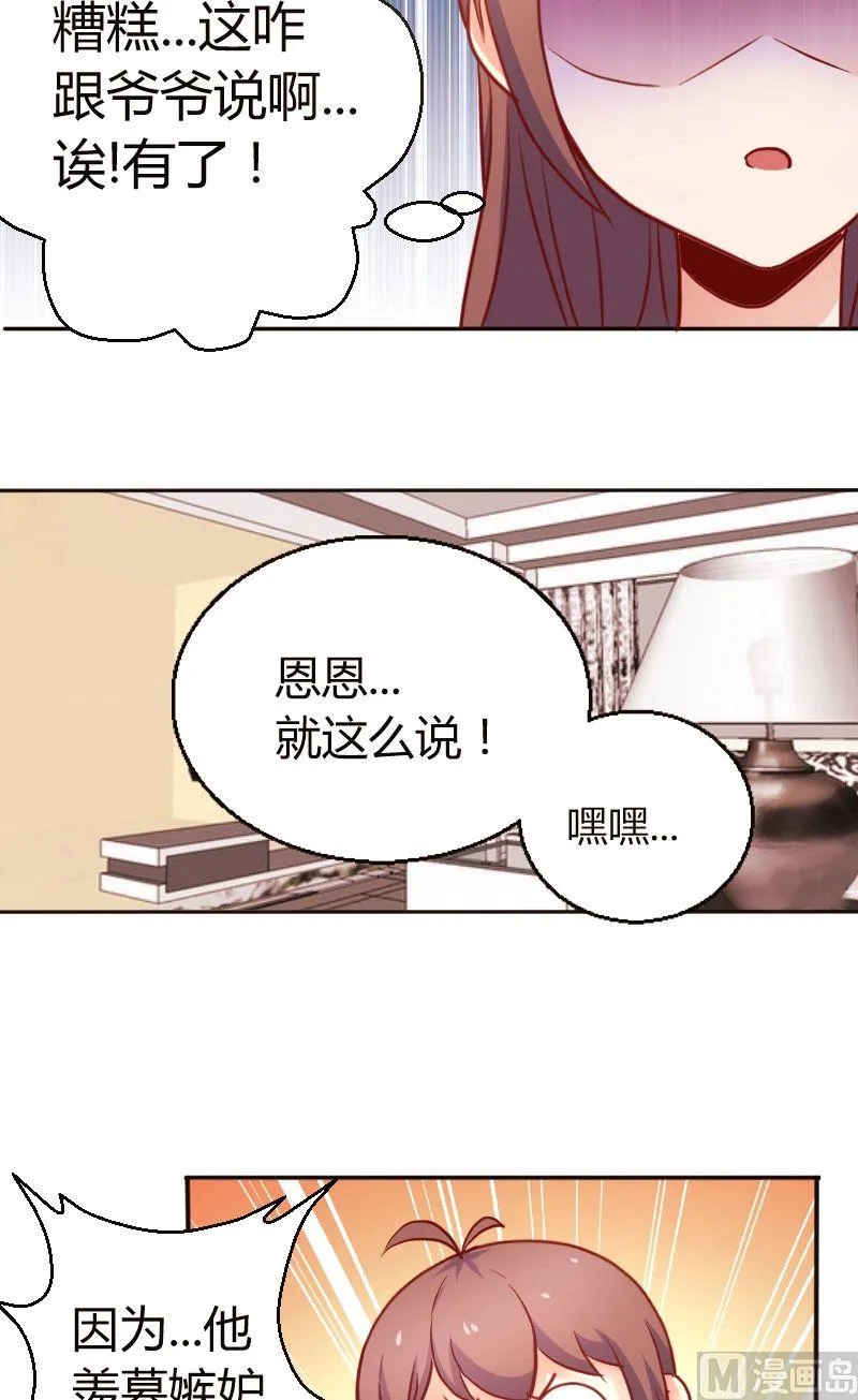 第30话被欺负了 第6页