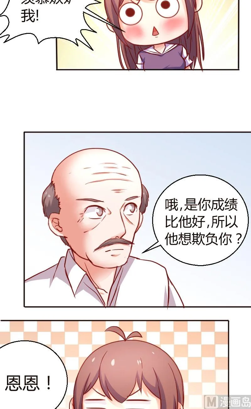 第30话被欺负了 第7页