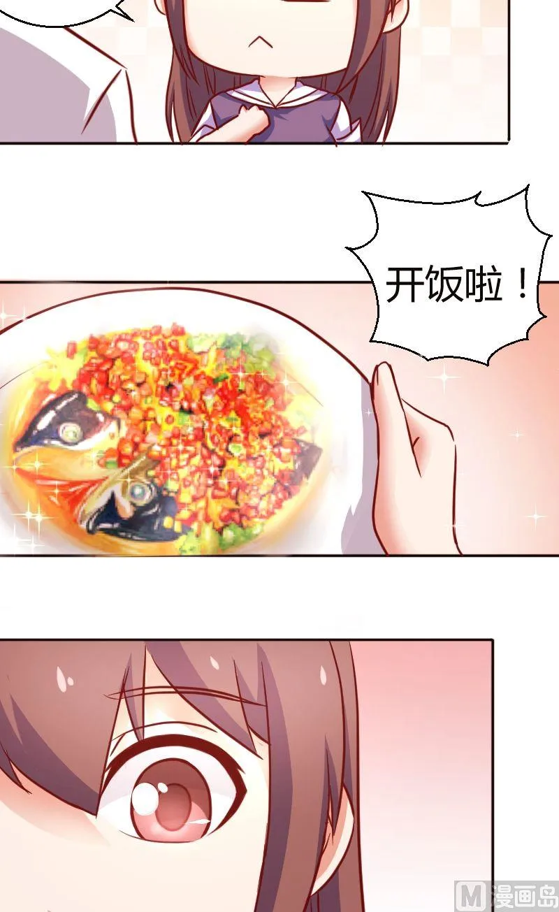 第30话被欺负了 第8页