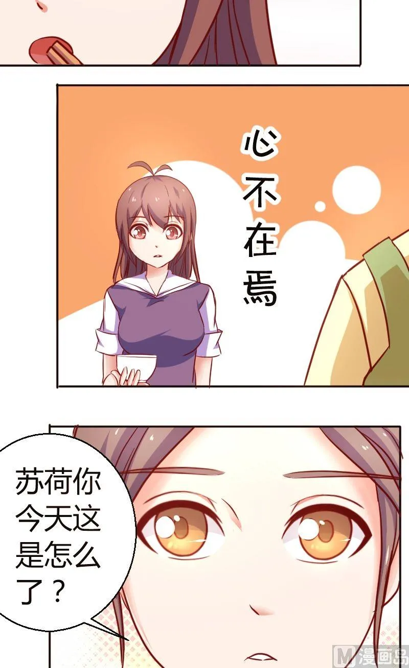 第30话被欺负了 第9页