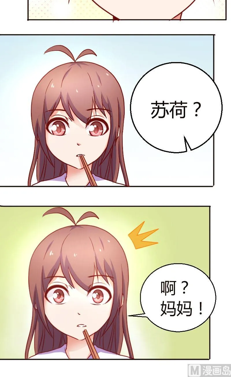 第30话被欺负了 第10页
