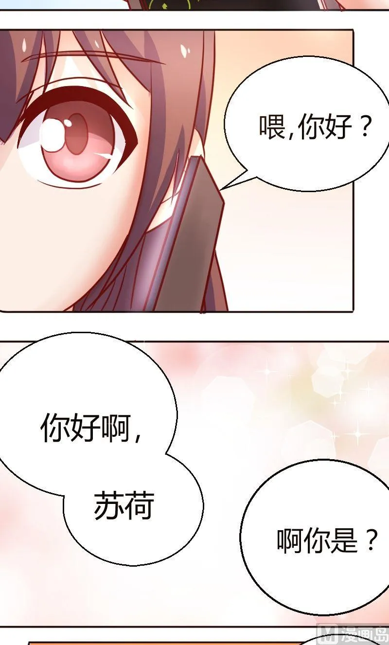 第31话陌生电话 第9页