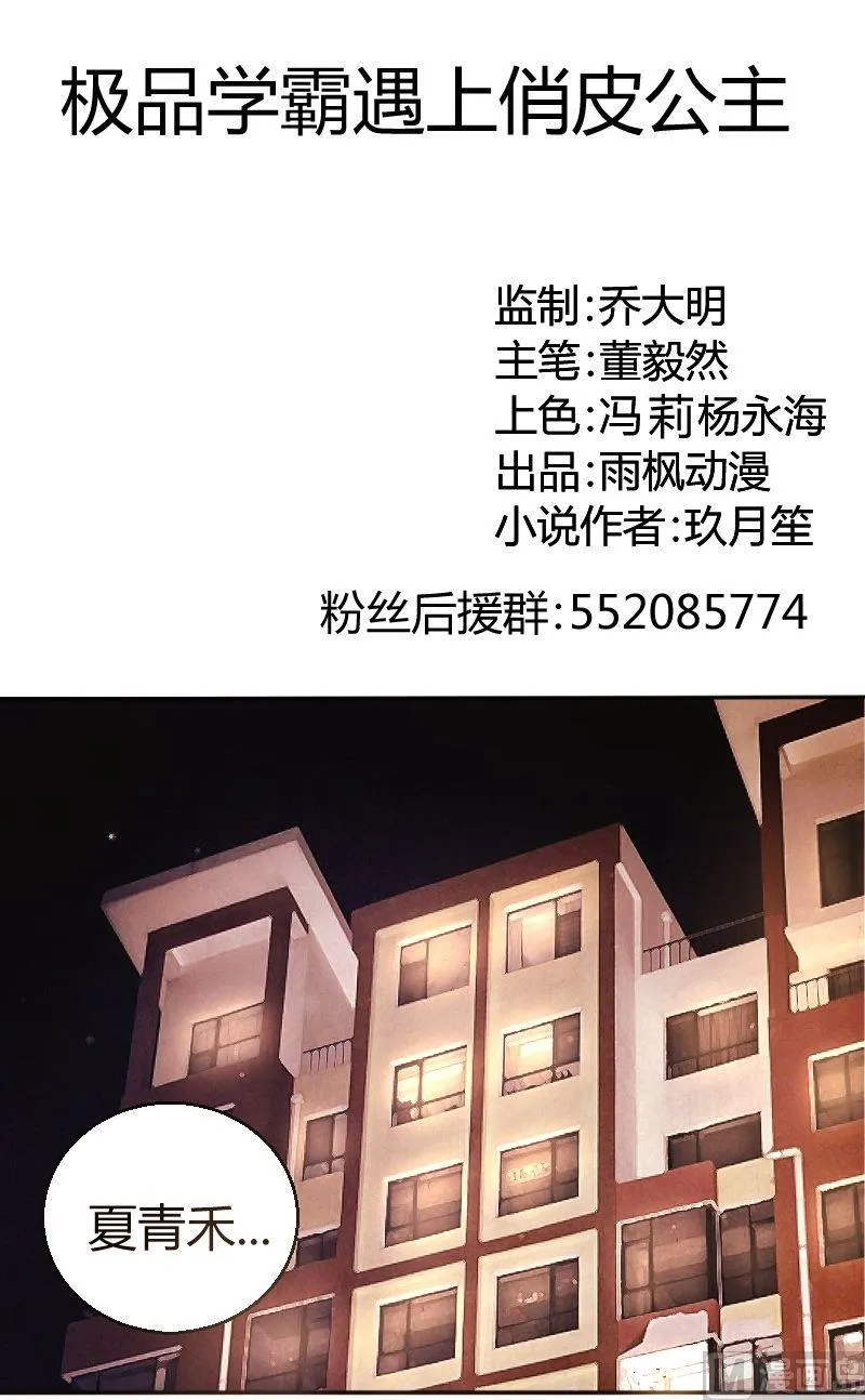 第32话明天一起上学 第1页