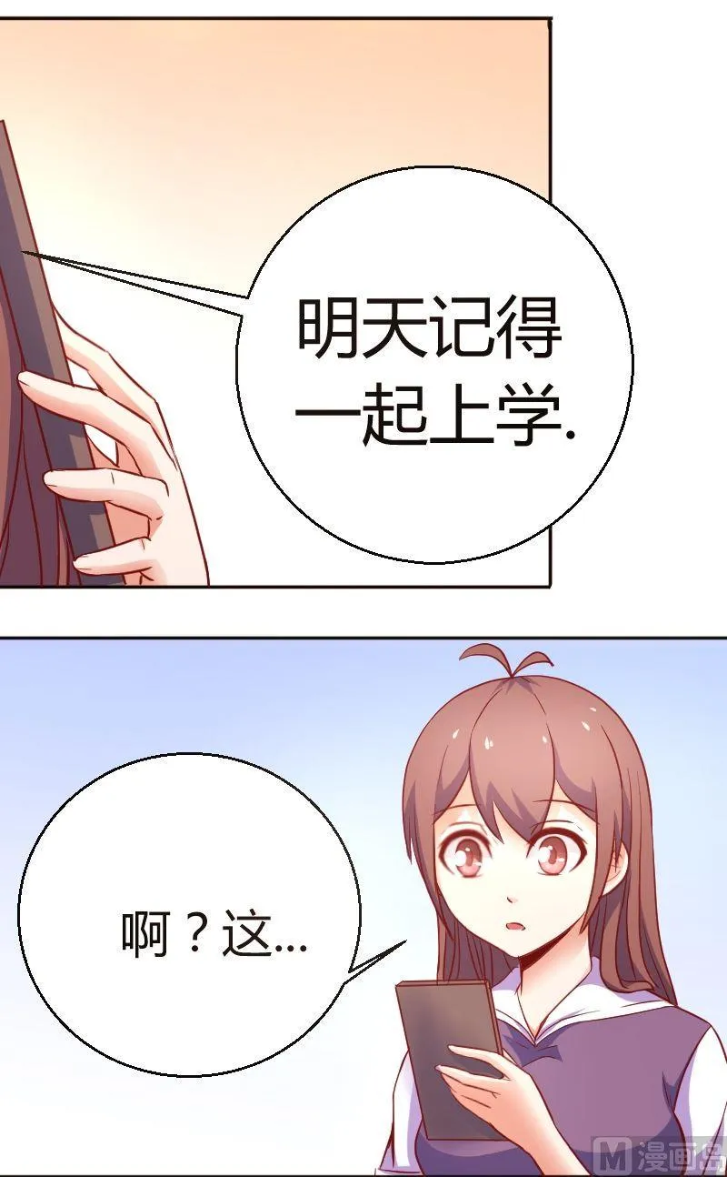 第32话明天一起上学 第2页
