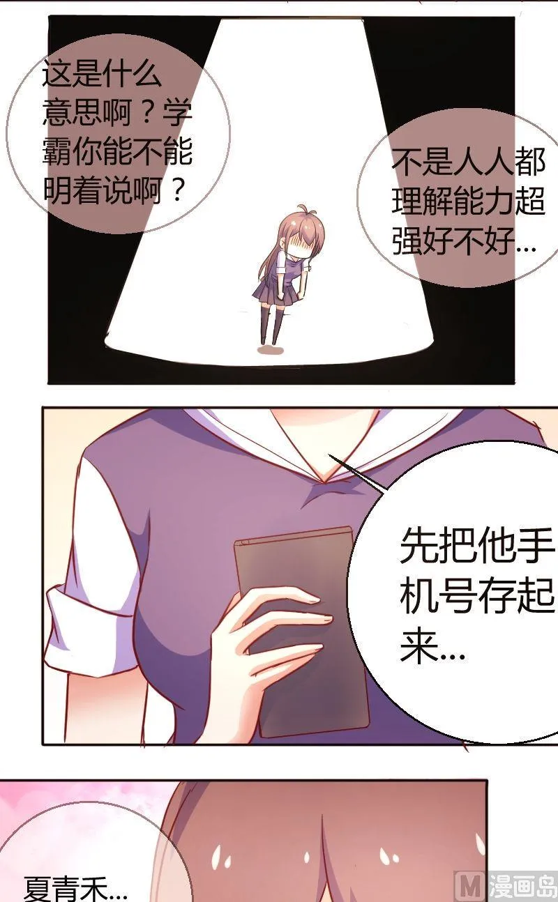 第32话明天一起上学 第3页