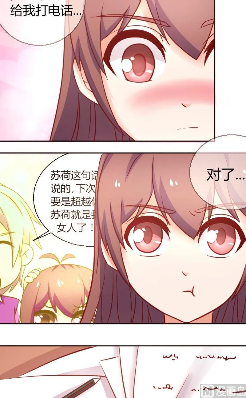 第32话明天一起上学 第4页