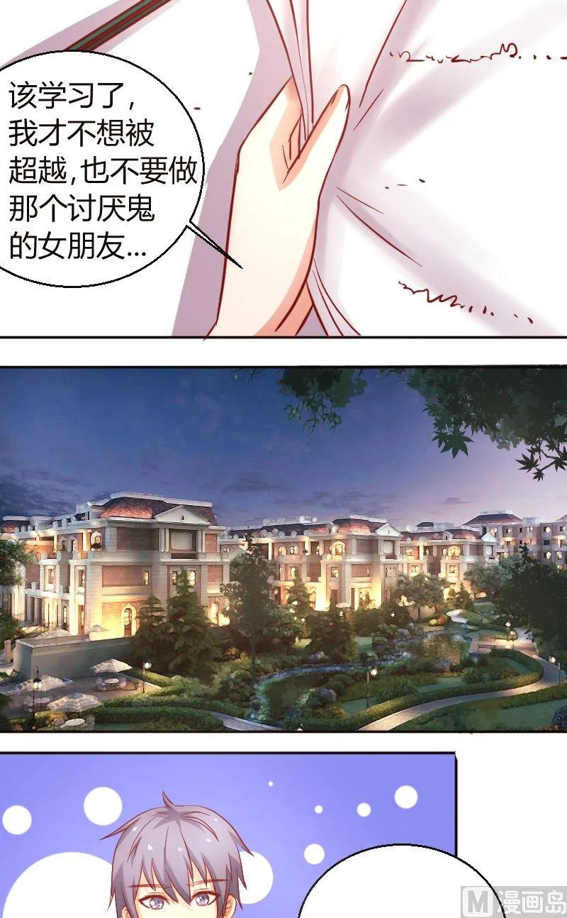 第32话明天一起上学 第5页