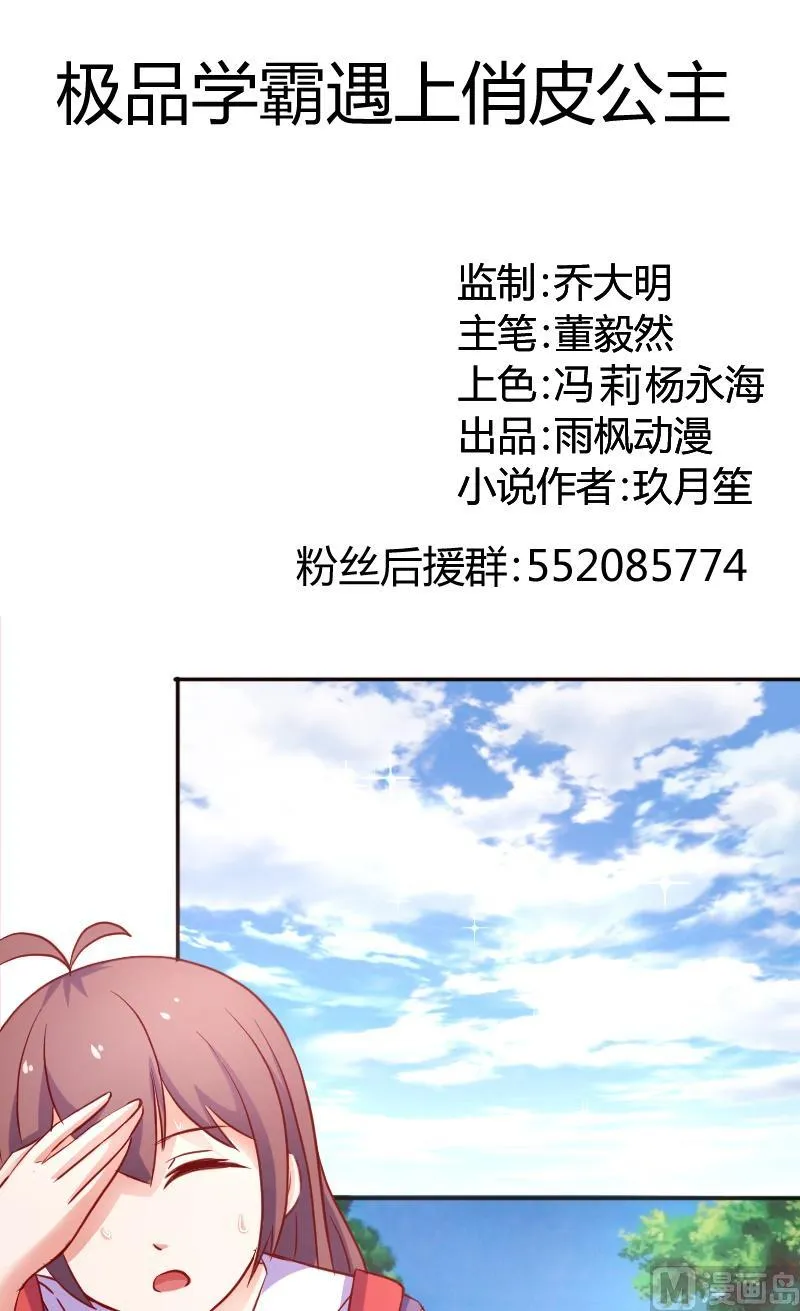 第33话我是你女朋友，这有什么关系？ 第1页
