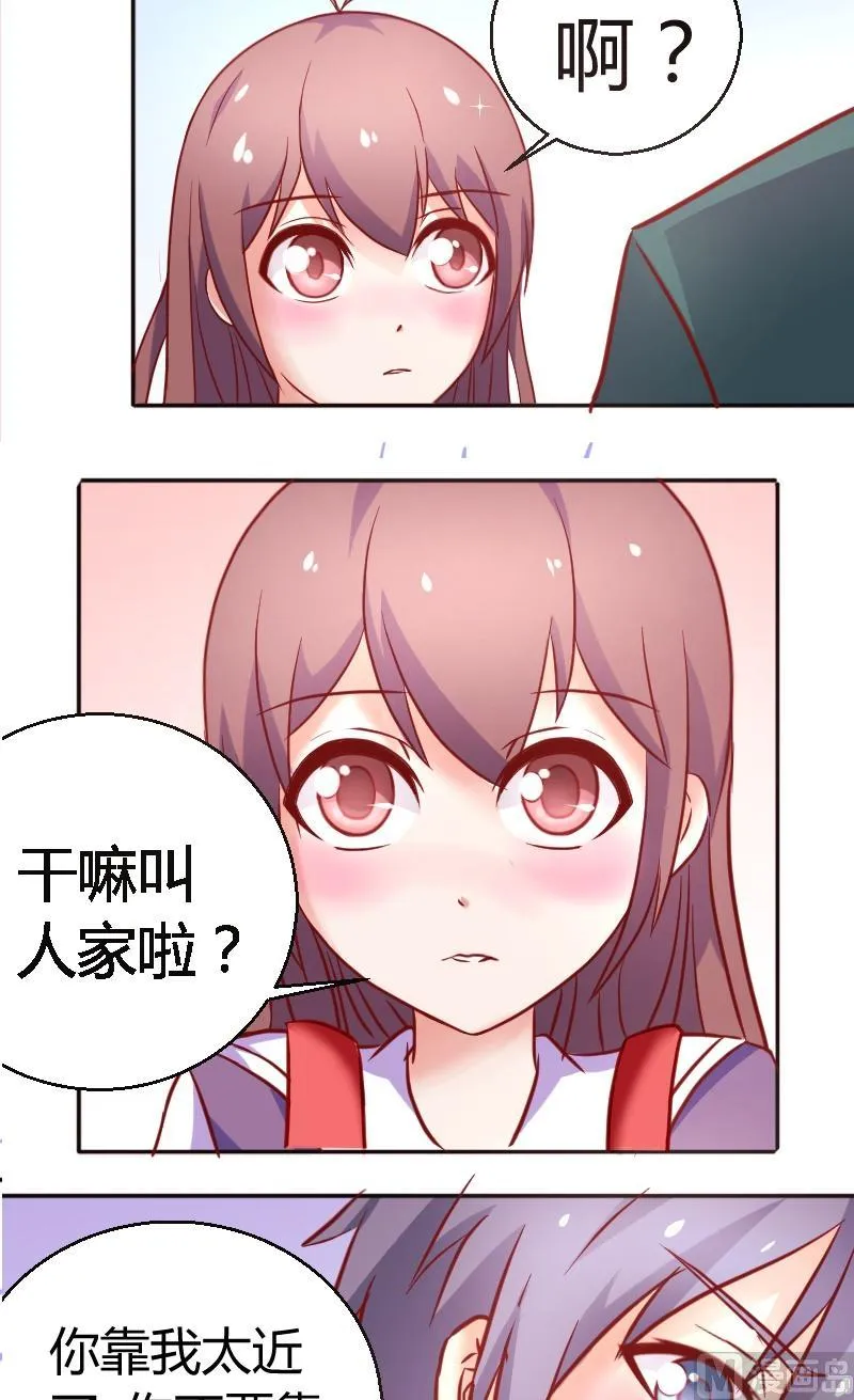 第33话我是你女朋友，这有什么关系？ 第6页