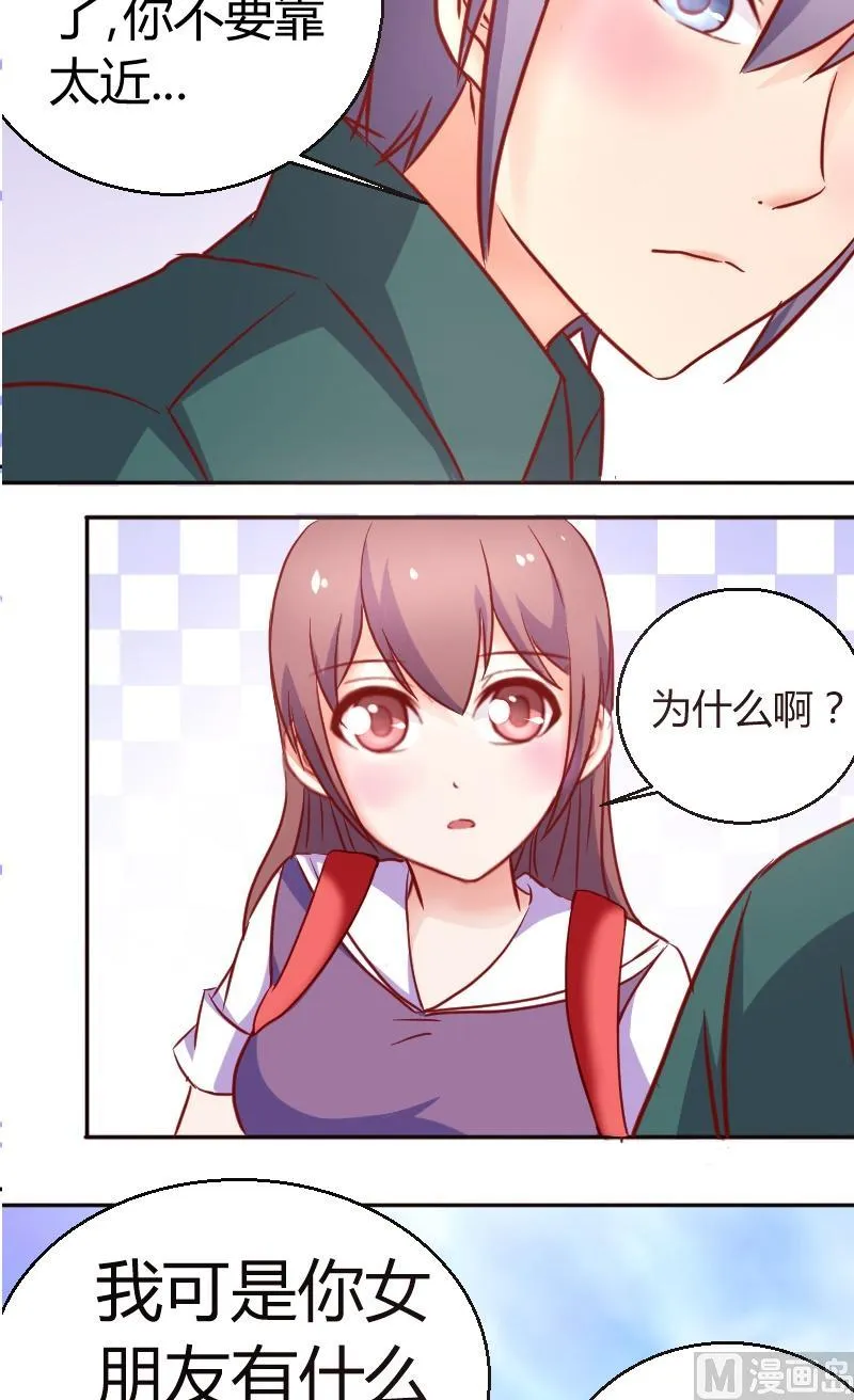 第33话我是你女朋友，这有什么关系？ 第7页