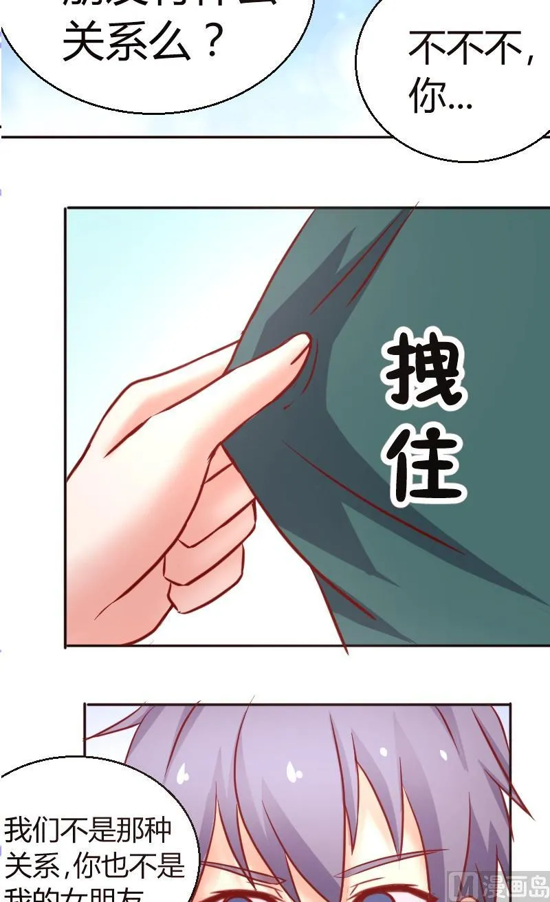 第33话我是你女朋友，这有什么关系？ 第8页