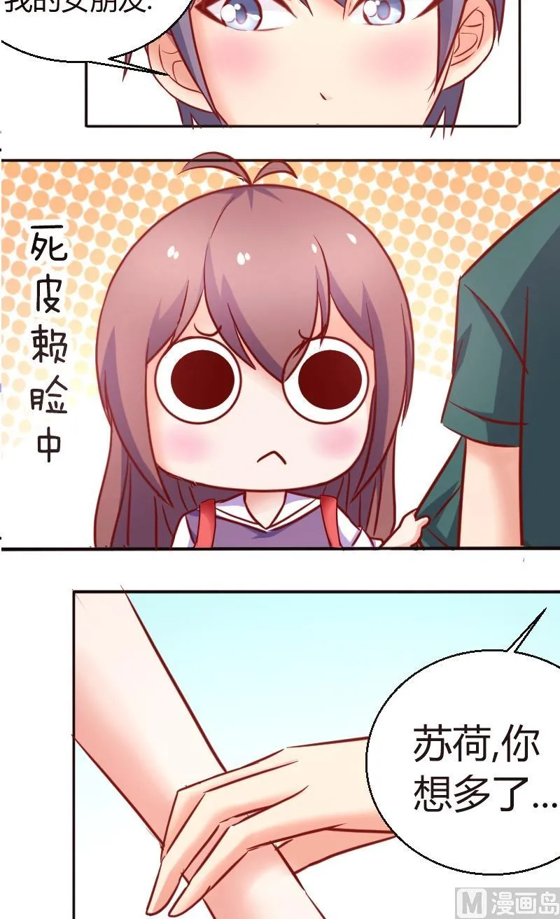 第33话我是你女朋友，这有什么关系？ 第9页
