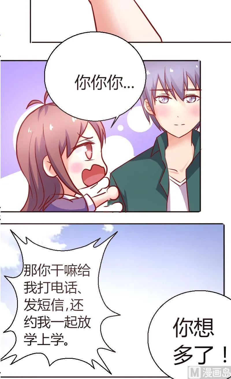 第33话我是你女朋友，这有什么关系？ 第10页