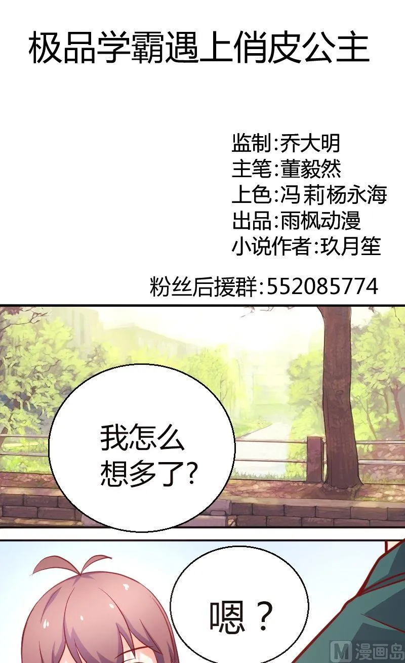 第34话傻？ 第1页