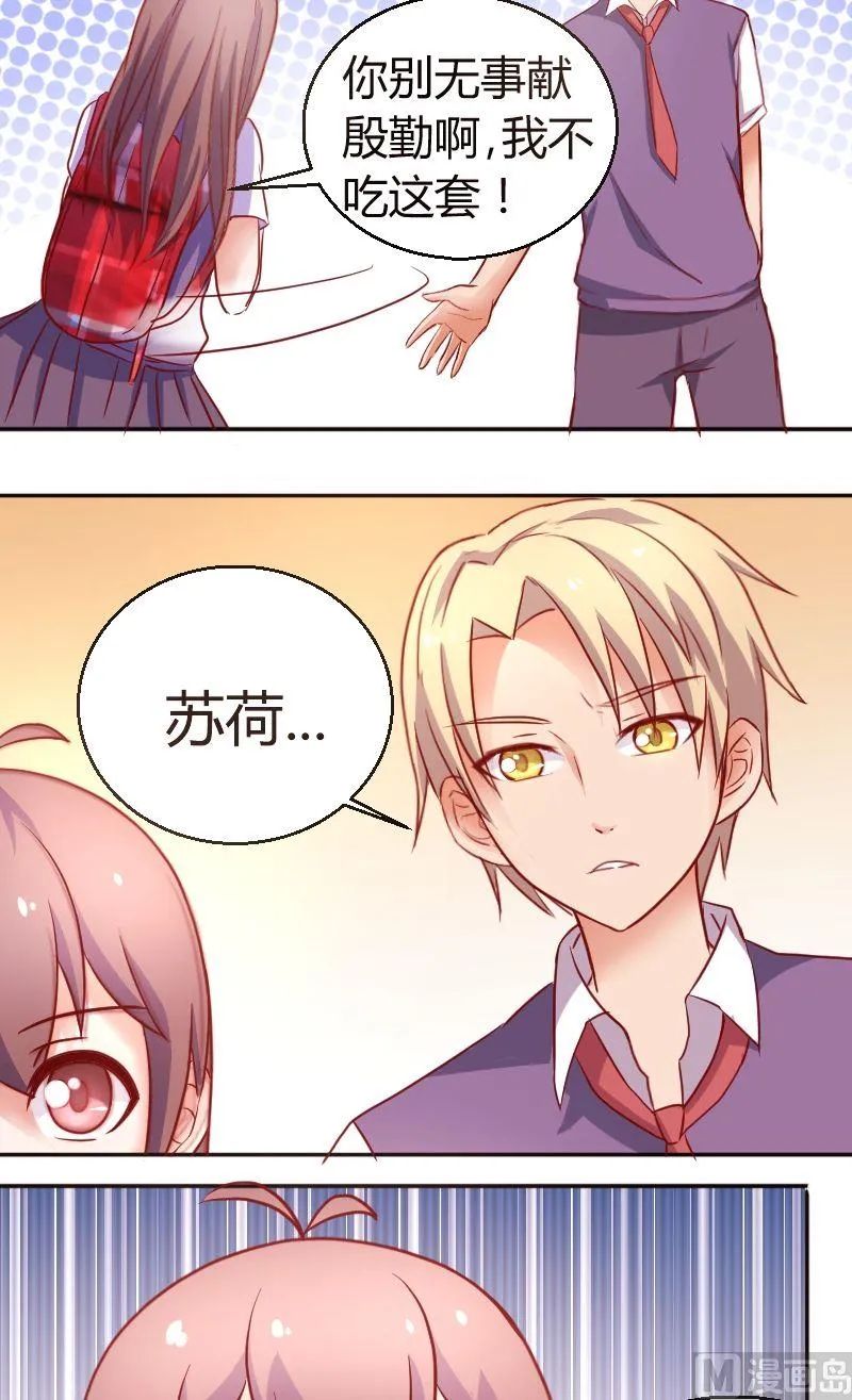 第35话你死心吧！ 第6页