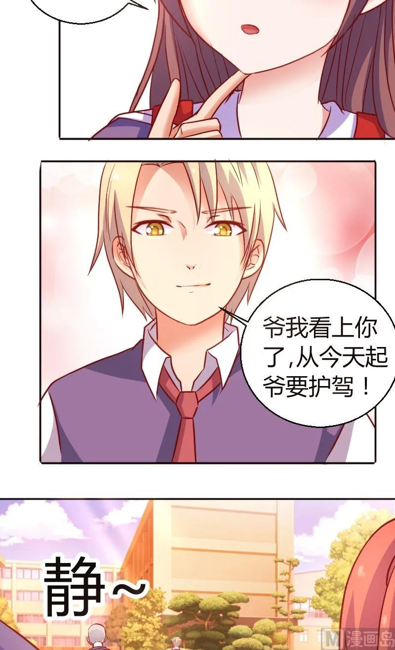 第35话你死心吧！ 第8页