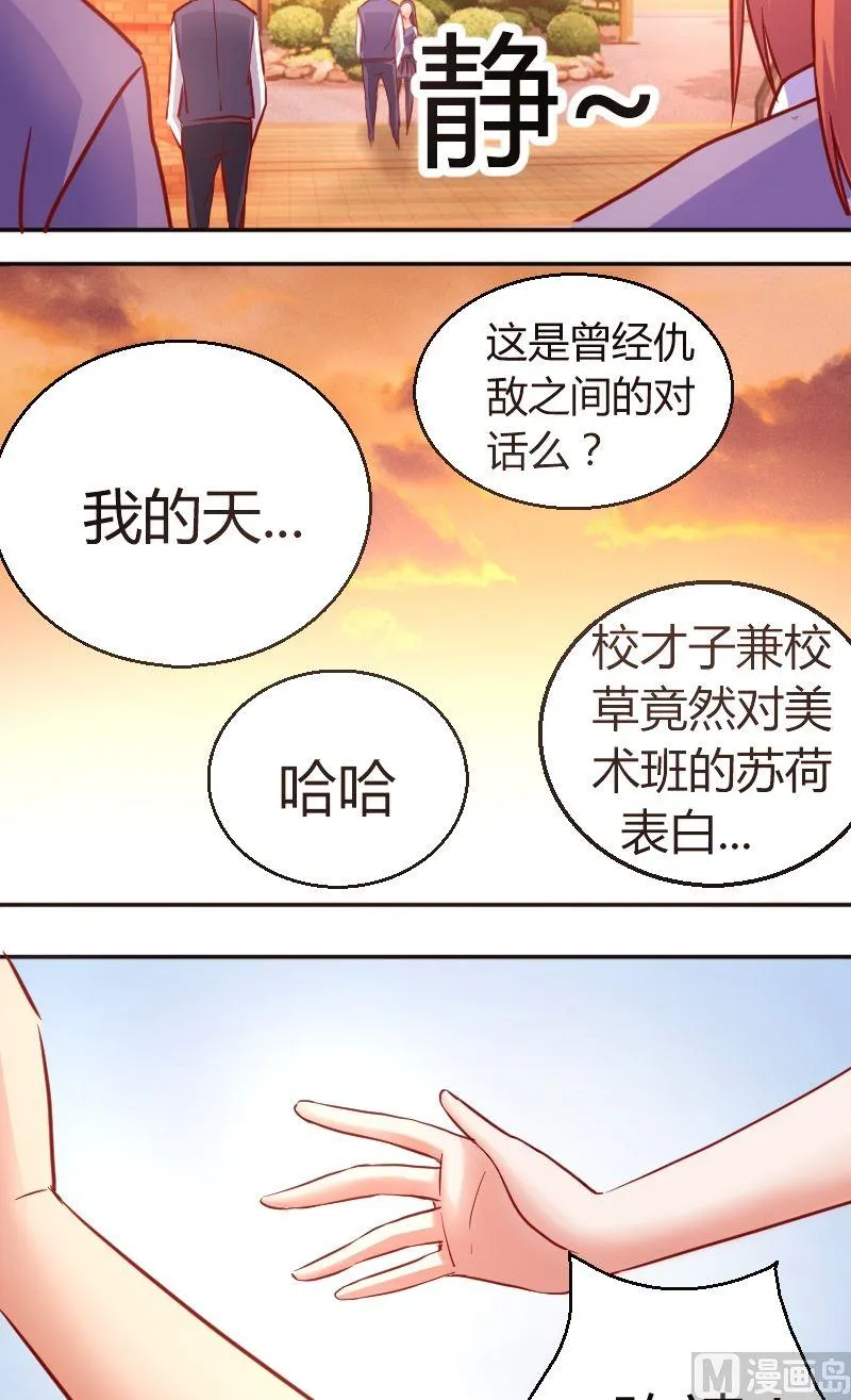 第35话你死心吧！ 第9页