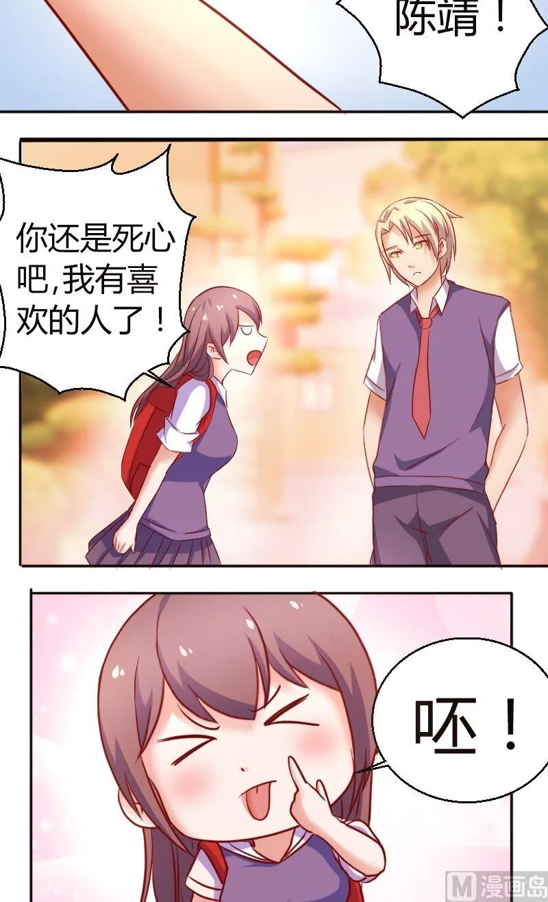 第35话你死心吧！ 第10页