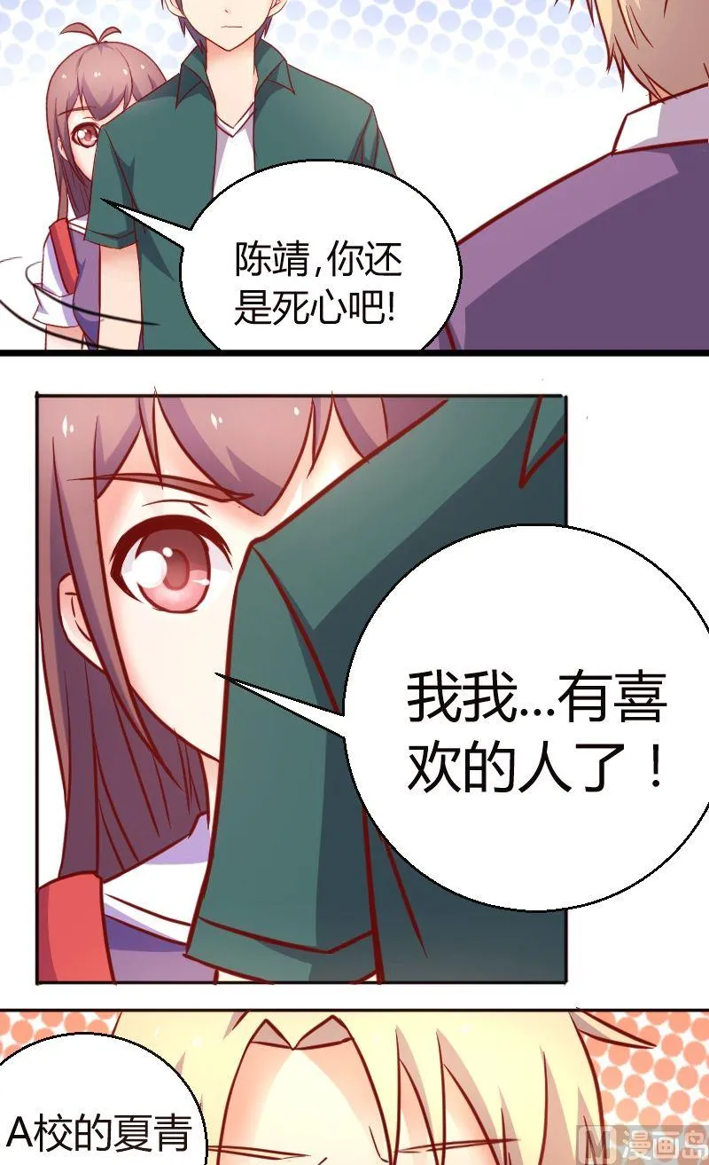 第36话学霸与学霸 第6页