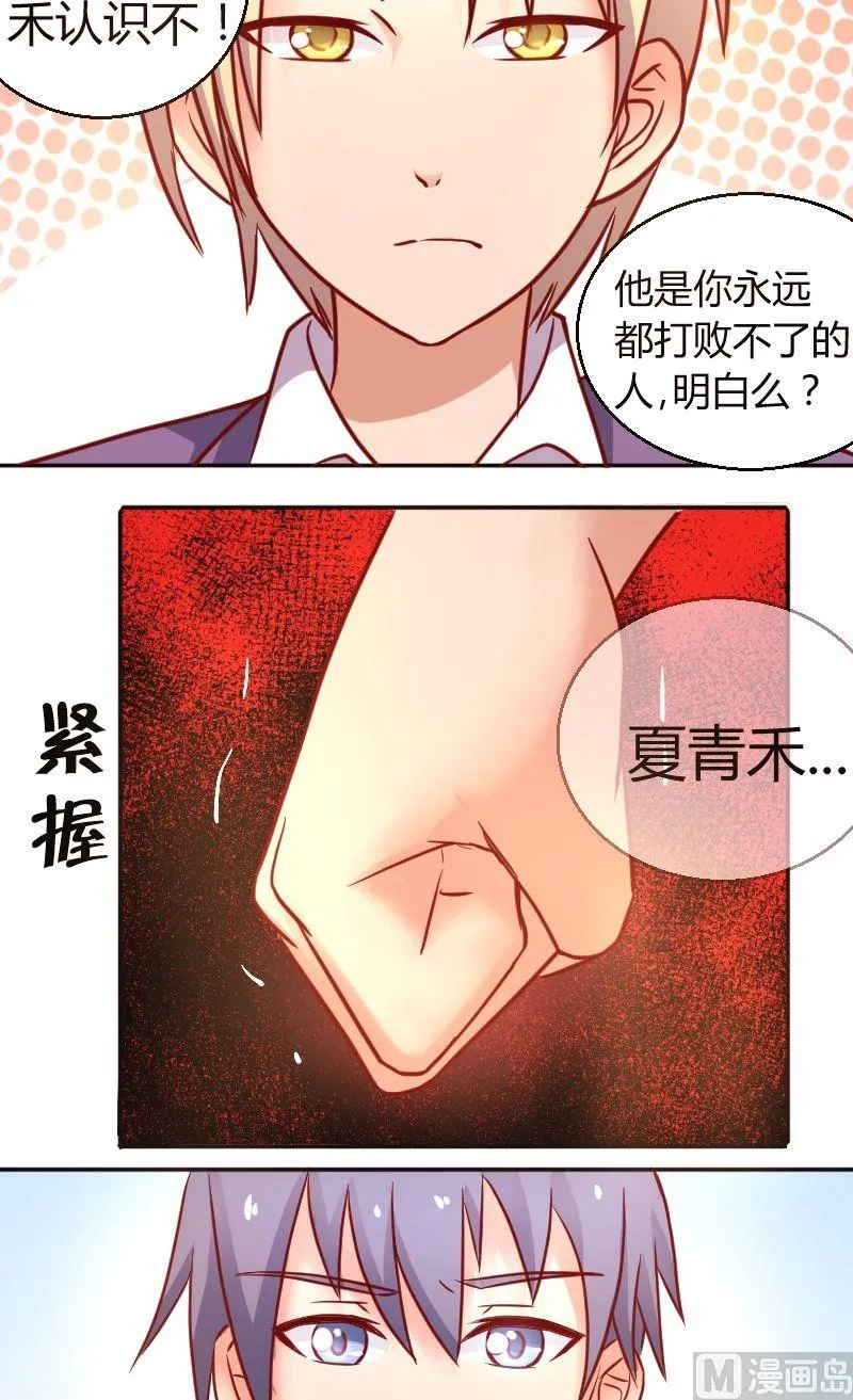 第36话学霸与学霸 第7页