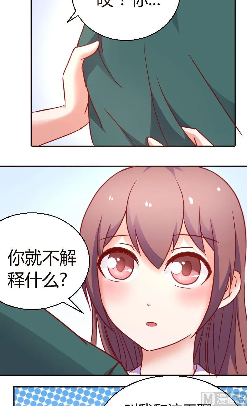 第37话你就不解释什么么？ 第3页
