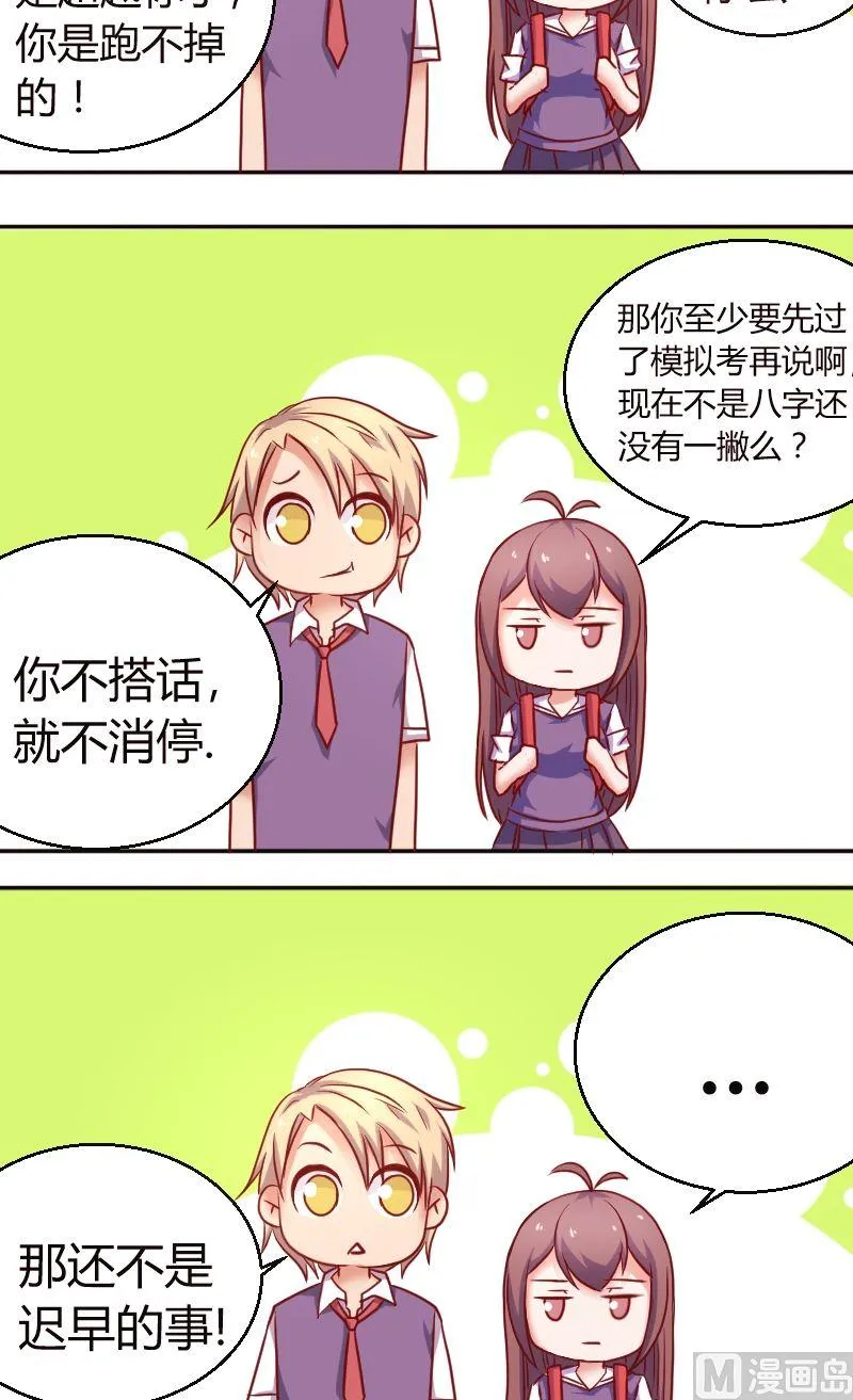 第37话你就不解释什么么？ 第9页