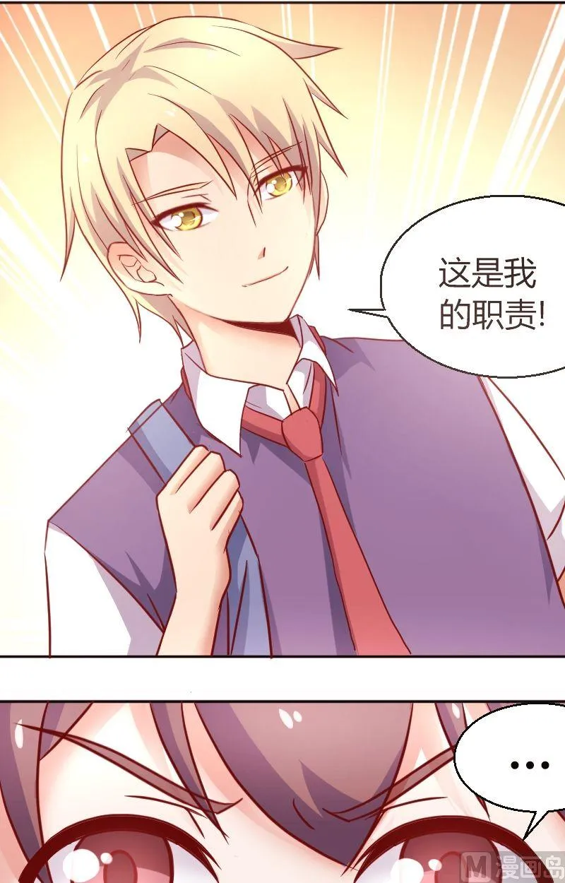 第38话.做我女朋友！ 第3页