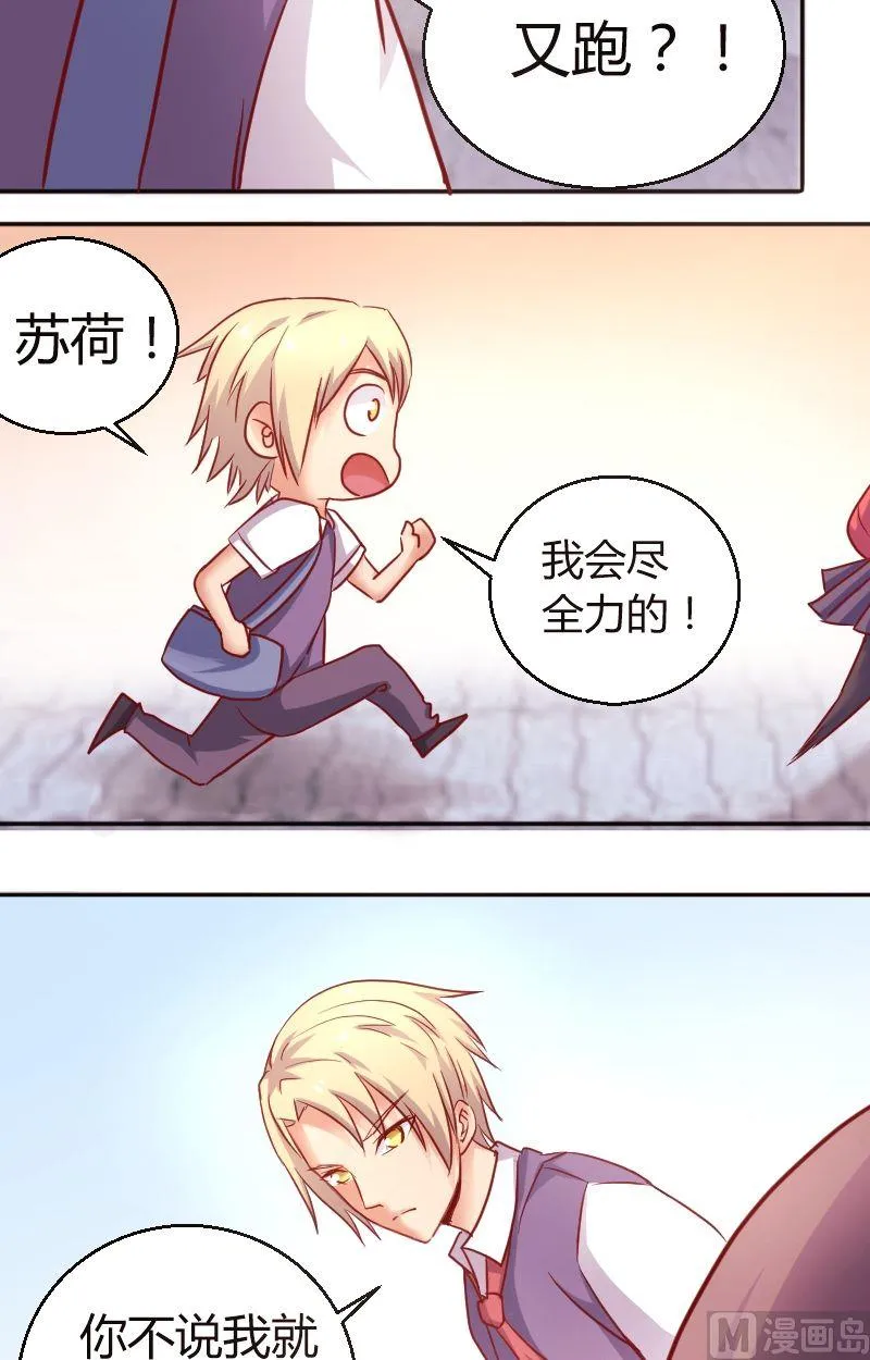 第38话.做我女朋友！ 第5页