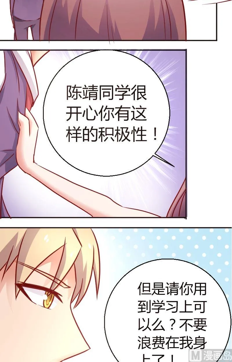 第38话.做我女朋友！ 第9页