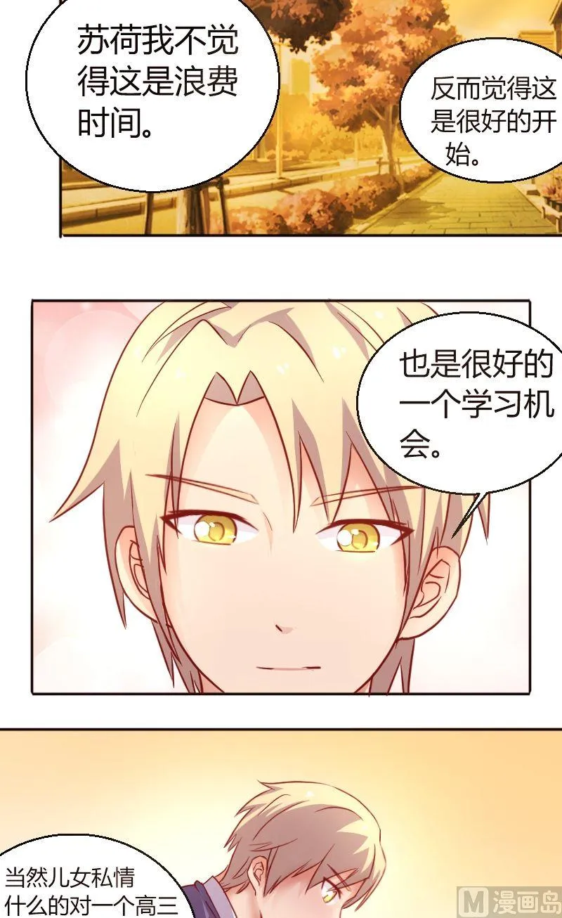 第39话这好像是表白 第2页