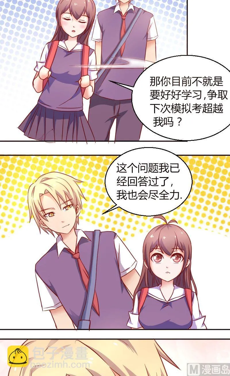第39话这好像是表白 第5页