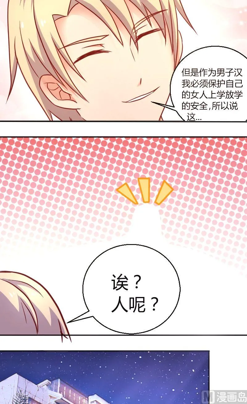 第39话这好像是表白 第6页