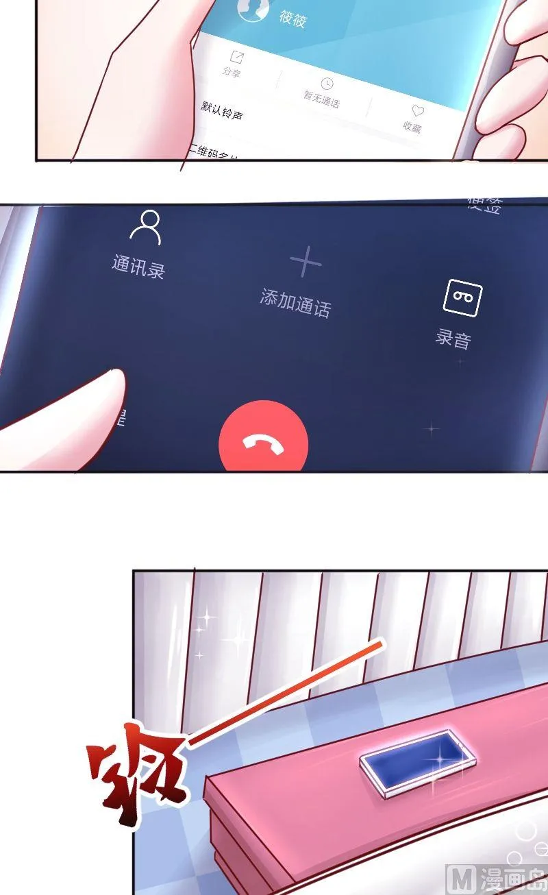 第39话这好像是表白 第9页
