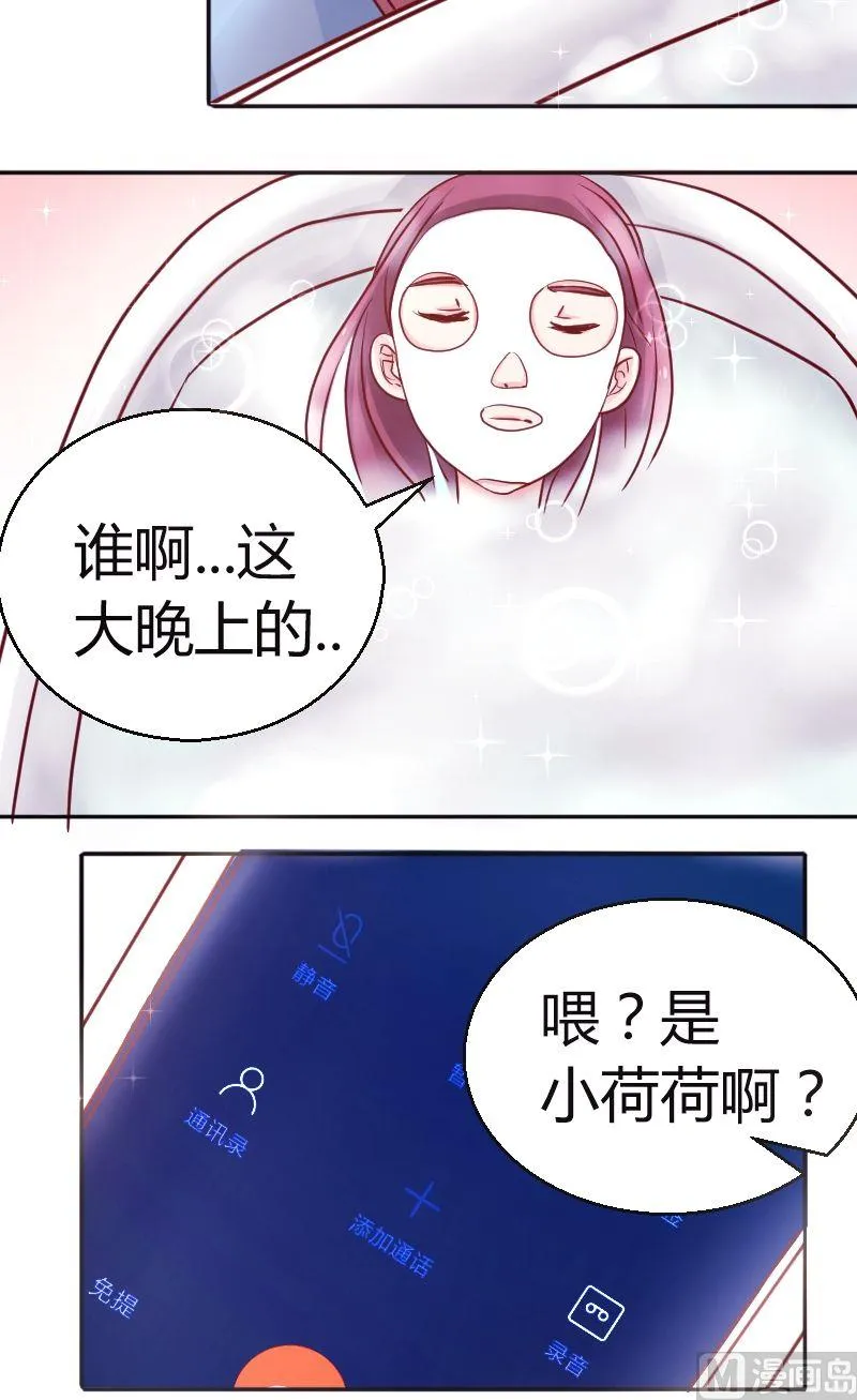 第39话这好像是表白 第10页