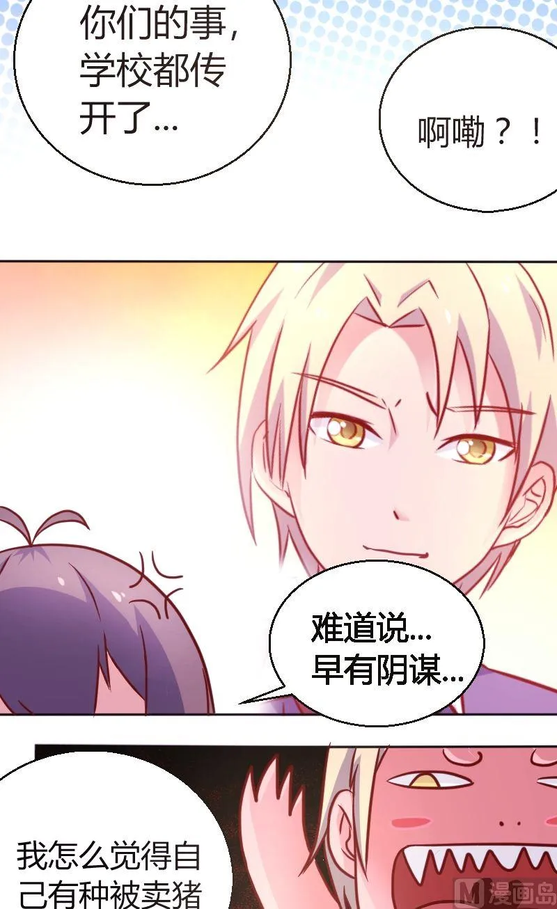 第40话.早有预谋？ 第6页