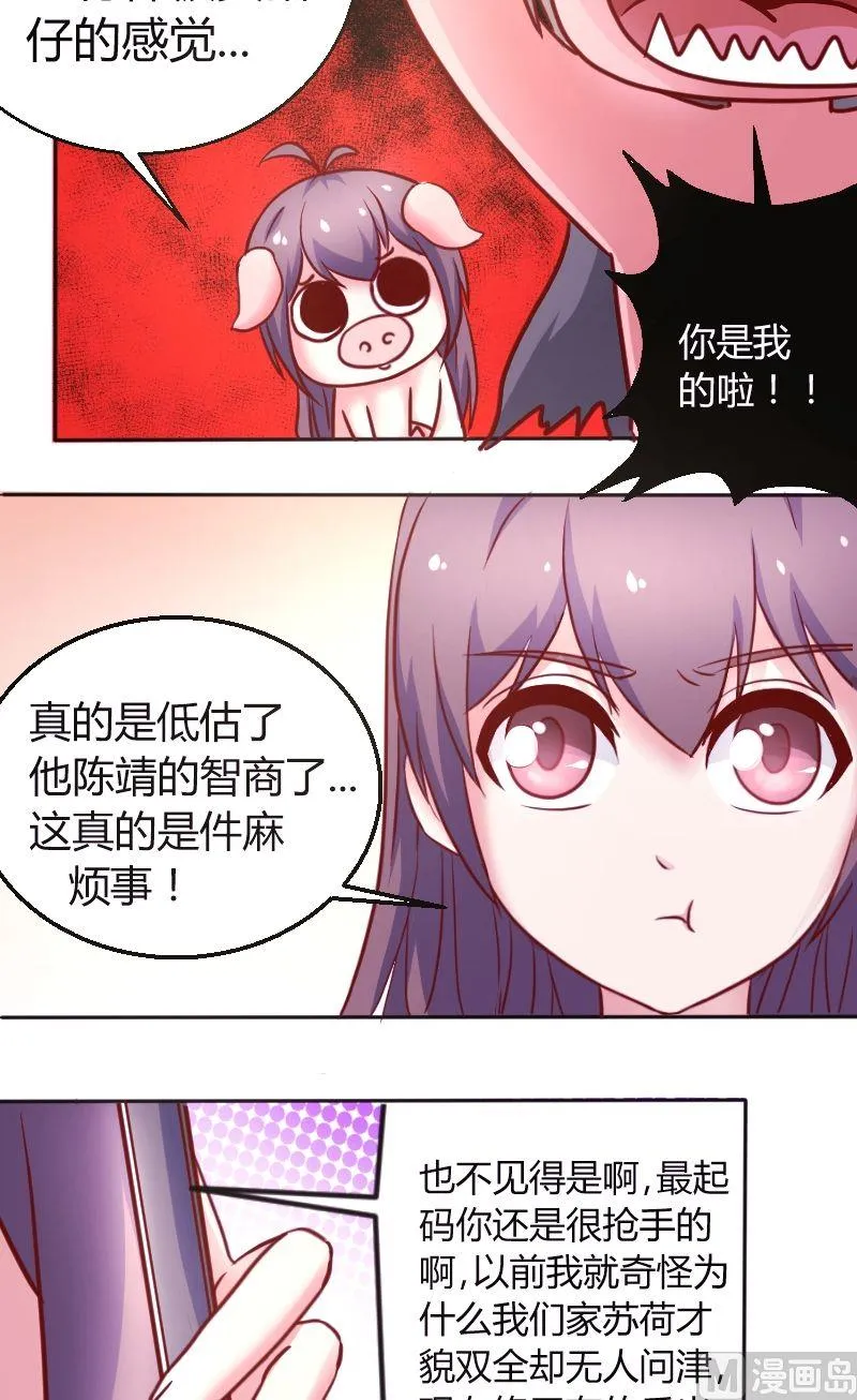 第40话.早有预谋？ 第7页