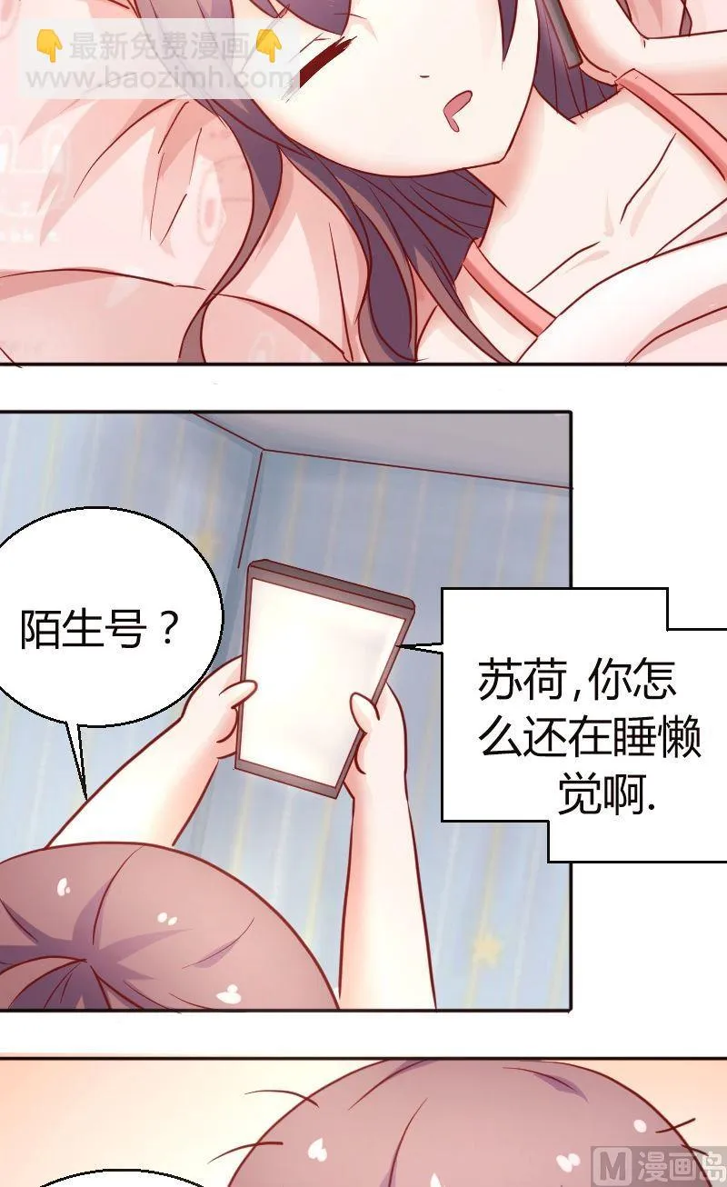 第41话成功约出 第3页