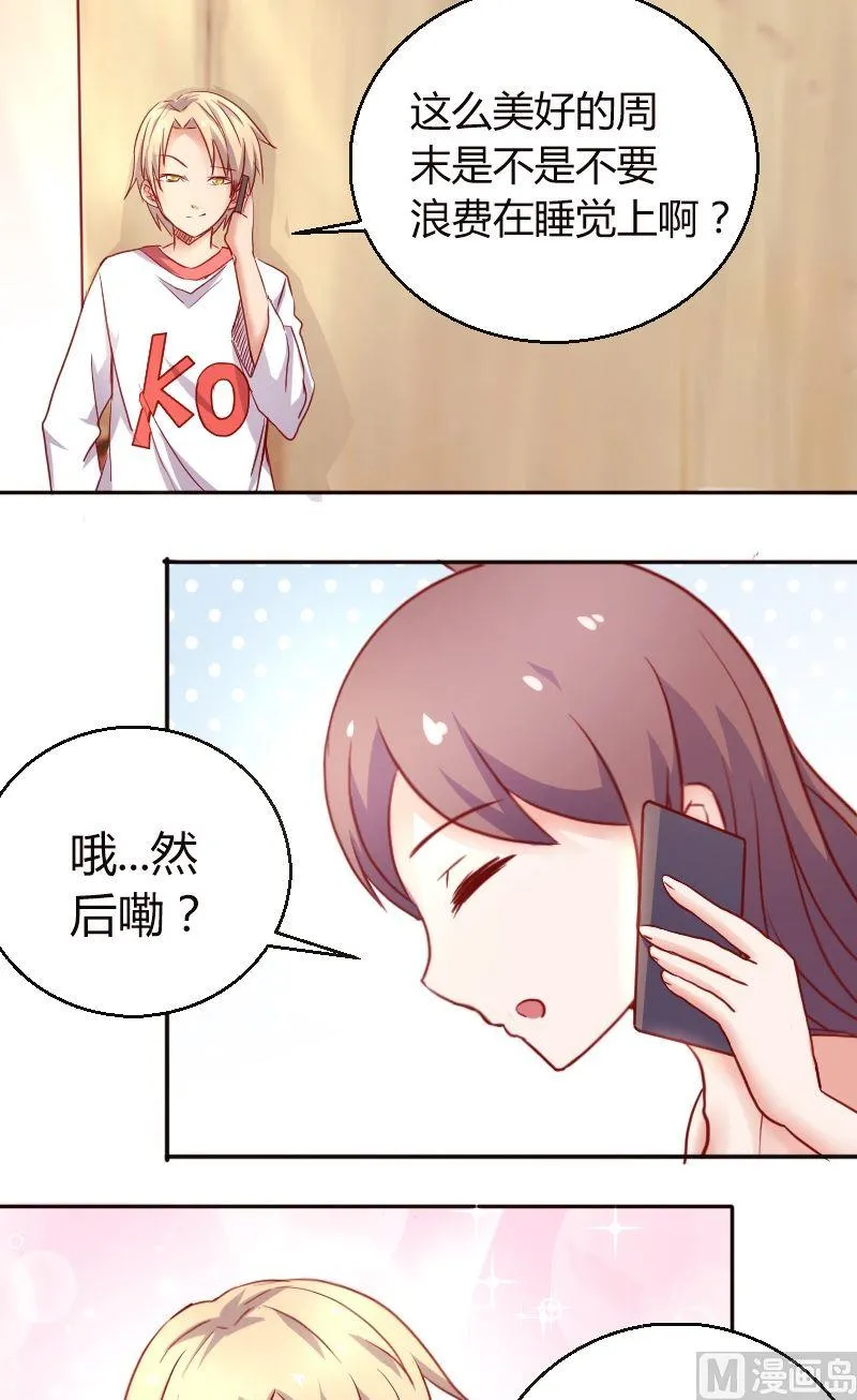 第41话成功约出 第5页