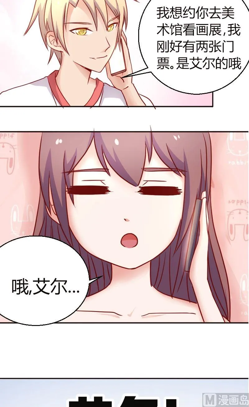 第41话成功约出 第6页