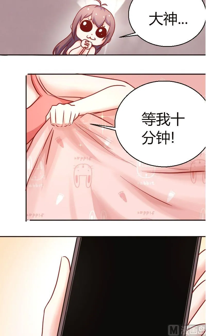 第41话成功约出 第8页