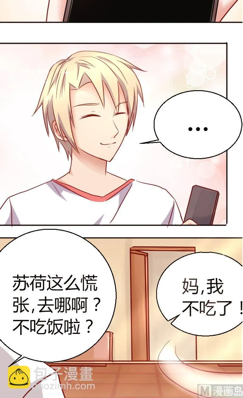 第41话成功约出 第9页