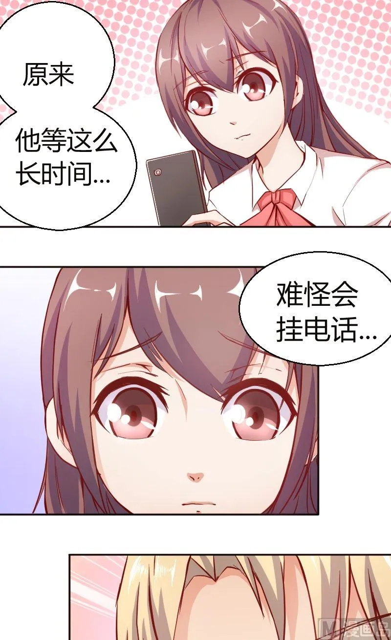 第43话惊喜 第2页