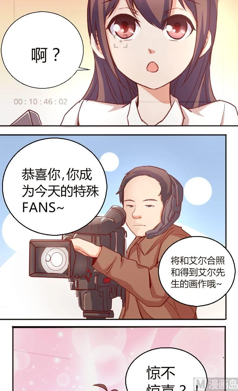 第43话惊喜 第7页